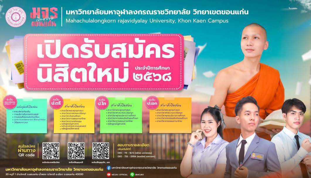 สมัครเรียน