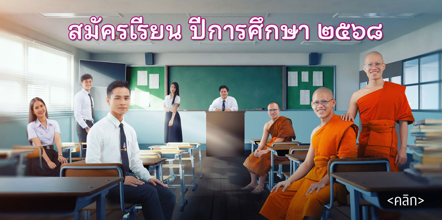 สมัครเรียน