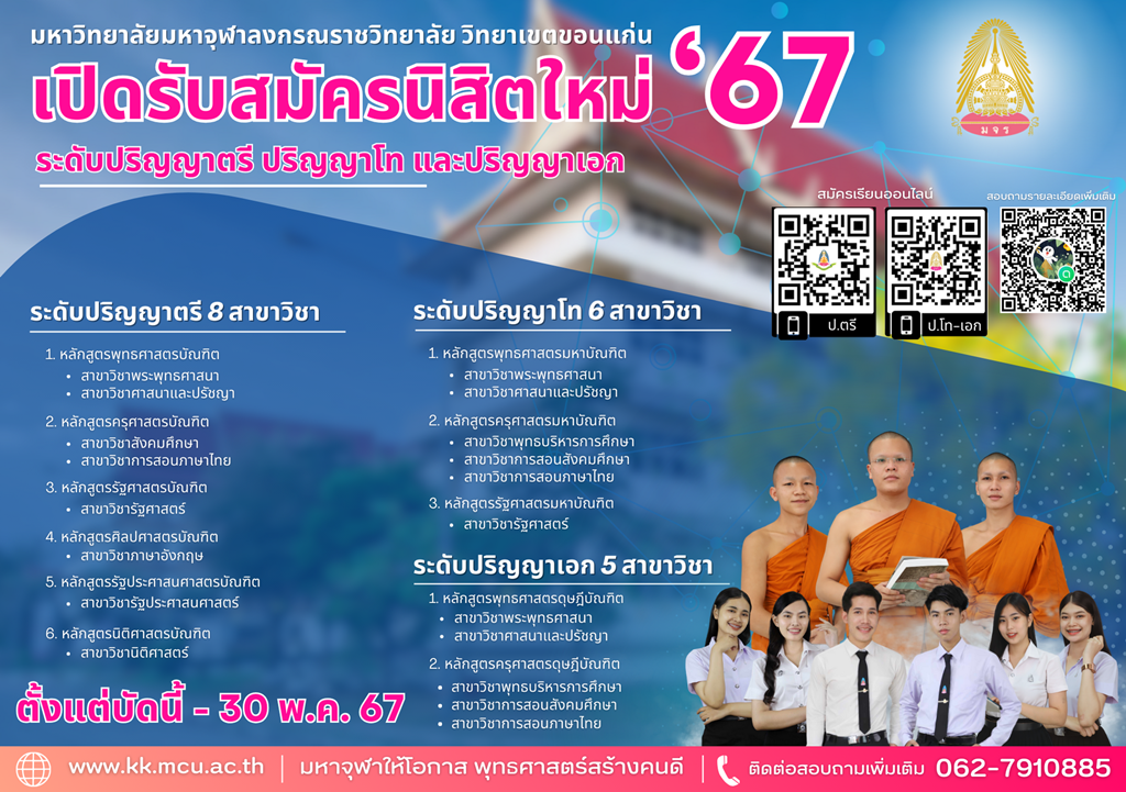 ประกาศรับสมัคร