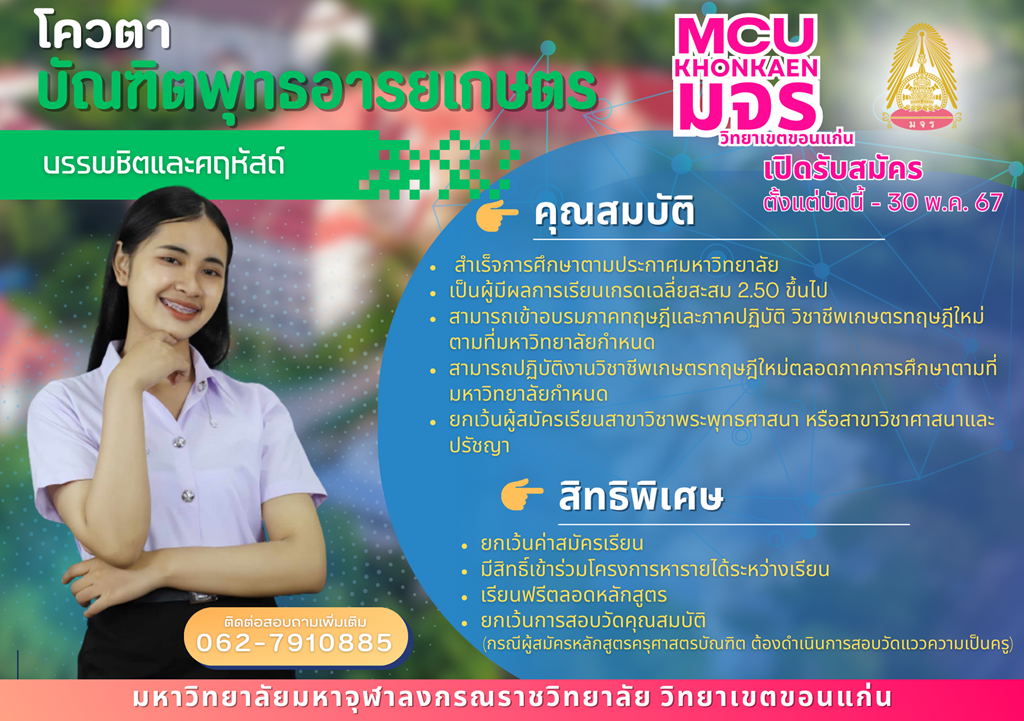 บัณฑิตพุทธอารยเกษตร