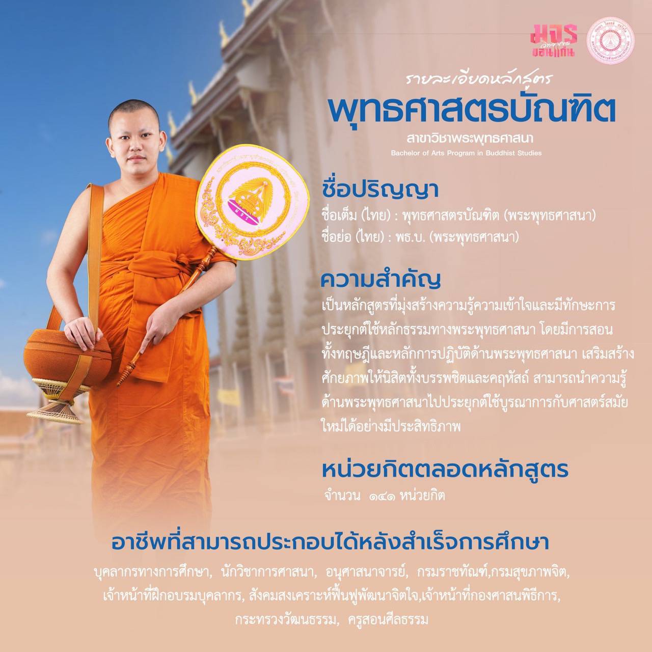 ประกาศรับสมัคร