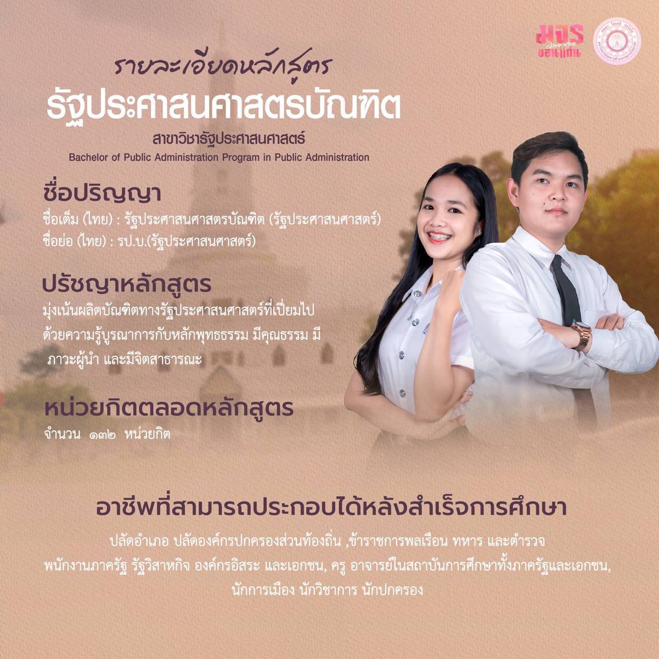 บัณฑิตพุทธอารยเกษตร